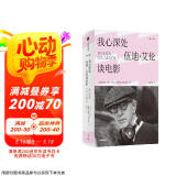 【自营】我心深处：伍迪·艾伦谈电影 美国电影大师伍迪·艾伦创作生涯全面回顾 诙谐讽刺 妙语横飞 审视现代人焦虑的精神症候 挖掘艺术与生活的真谛