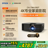 爱普生（EPSON）CH-TW6280T家用投影仪 4K专业家庭影院智能投影仪（±60%镜头位移 1.62倍光学变焦）国家补贴