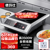 德玛仕（DEMASHI）凹面电磁炉家用电磁灶大功率3500W电磁炉灶炒菜猛火爆炒多功能调节 3500W平面丨单机款丨BT-3500A
