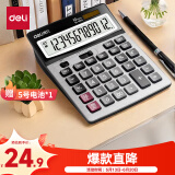 得力(deli)双电源宽屏大号金属面板办公桌面计算器 金融财务计算机 办公文具用品 银灰色1654