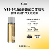 C咖酸酶爽肤水控油保湿精华水35ml去闭口细致毛孔提亮肤色化妆水女