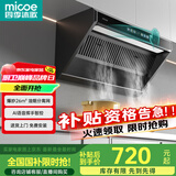 四季沐歌油烟机家用顶侧双吸抽油烟机大吸力厨房抽烟机脱排油烟机免拆自清洗抽烟机一级能效侧顶吸油烟机 [830宽度]Q93-26爆吸|油烟分离|语音控制