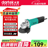 大艺角磨机PAG08-100手磨机磨光机打磨机切割机电动工具