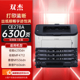 双杰278a硒鼓适用惠普1536dnf硒鼓 HPce278a硒鼓P1566 P1606dn硒鼓 佳能lbp6230dn硒鼓328 mf4712硒鼓三支装