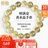 凤禧珠宝 天然黄水晶手串本命年转运珠手链男女士款生日礼物11-12mm