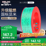 德力西（DELIXI）电线电缆 BV1.5平方 单芯单股铜线 家装家用铜芯电线 100米 绿色 