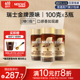 雀巢（Nestle）瑞士金牌冻干黑咖进口0糖0脂原味100g*3
