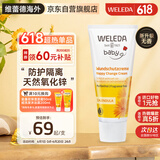 维蕾德（WELEDA）护臀膏婴儿屁屁乐膏金盏花新生儿宝宝红屁屁股护臀霜75ml无香
