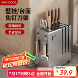 美厨（maxcook）刀架刀座 厨房置物架沥水架收纳架挂架 枪灰色MCZW4984