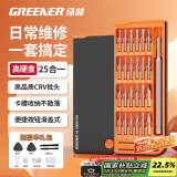 绿林（GREENER）螺丝刀套装家用多功能手机笔记本电脑拆机清灰维修工具小型螺丝批
