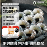 1号会员店泰国原装进口黑虎虾仁 0添加保水剂 低脂去虾线 908G（60-80只）