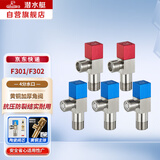 潜水艇（Submarine）F301+F302角阀铜加厚三角阀套装 快开球阀冷热分开止水阀防倒流 3冷+2热