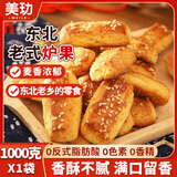 美玏 炉果2斤东北老式酥饼传统糕点8090儿时怀旧零食东北辽宁特产小吃