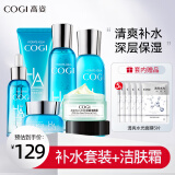 高姿（COGI）水乳护肤品套装玻尿酸肌活水嫩深层补水保湿官网旗舰款 五件套（洗水乳霜精华）+洁肤霜