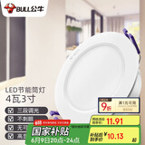 公牛（BULL）LED筒灯天花灯过道玄关嵌入式孔灯 4W/3寸三色调光/开孔70-85mm