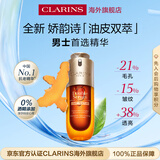 娇韵诗油皮双萃精华50ml清爽版男士首选控油抗老精华【品牌防伪】