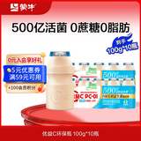 蒙牛（MENGNIU）全程冷链 优益C乳酸菌饮品0蔗糖0脂肪益生菌饮料 环保瓶100g*10瓶