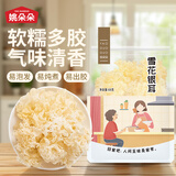 姚朵朵 雪花银耳68g 银耳莲子百合枸杞红枣羹配料 雪花银耳炖煮软糯