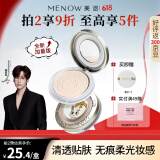 美诺粉饼定妆散粉控油持久遮瑕大白饼  T02自然色