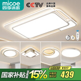 四季沐歌（MICOE） 照明LED客厅灯具套餐卧室吸顶灯餐厅中山灯具北欧后现代灯 5灯-136W遥控调光三室两厅B