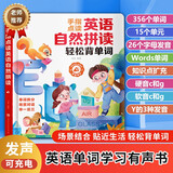 孩悦时光 英语自然拼读手指点读有声书国际音标快速拼读训练游戏有声书暑假阅读暑假课外书课外暑假自主阅读暑期假期读物六一儿童礼物