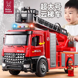 妈宝孖宝云梯消防车玩具1-3-6岁0幼儿童超特大号小男孩子汽车模型生日礼物
