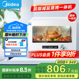 美的（Midea）【国家补贴】家用多功能料理炉电烤箱20L 蒸烤箱一体机S1 瀑流蒸汽/不锈钢内胆 PS2001