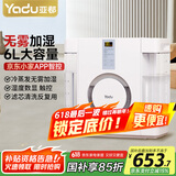 亚都（YADU）无雾加湿器卧室母婴家用办公室用 6L大容量轻音空气净化加湿 APP智能控制 SZK-J360WiFi