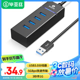 毕亚兹 USB分线器USB3.0/3.2 高速扩展一拖四多接口 0.5米 笔记本台式电脑键盘鼠标 HUB转换器延长线