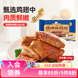 新雅大厨 速食方便菜 半成品菜 冷冻锁鲜 中华老字号预制菜懒人菜硬菜 烧烤味鸡翅 225g