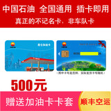 加油卡服务中石油加油卡500/1000 全国通用中国石油油卡红丝带礼品卡实体卡 500（不含票）