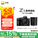 尼康（Nikon）Z5全画幅微单相机 数码相机 微单套机 （Z 24-70mm f/4 微单镜头）Vlog相机 视频拍摄 送礼物