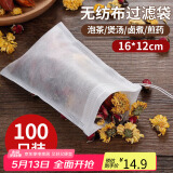 拜杰茶包袋一次性过滤隔渣袋卤料调料包无纺布中药纱布袋分装袋煎药袋