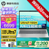 惠普（HP）星Book Pro16【2025新品酷睿Ultra】16英寸智能高性能金属轻薄笔记本手提电脑全能学生商务办公本 Ultra7H丨锐炫丨2.5K丨120Hz丨32G 16英寸丨防眩光丨低蓝光