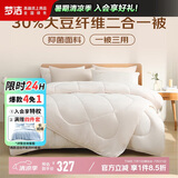 梦洁家纺 30%大豆纤维被 抑菌二合一被双人子母被四季被芯 200*230cm