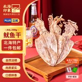 北海印象【北海产地】鱿鱼干A4L 250g 淡干烧烤手撕芥末干货 源头直发包邮