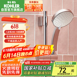 科勒（KOHLER） 淋浴花洒喷头 手持花洒【五功能】莲蓬头 K-30251T-CP
