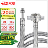 潜水艇（Submarine）304不锈钢编织上水软管面盆尖头进水管菜盆单双孔冷热龙头上水管 2条100厘米FBC-100
