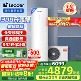 海尔（Haier）智家出品Leader 空气能热水器家用300升热泵电辅包安装变频一级能效节能增容大水量  LKF300-PF7U1