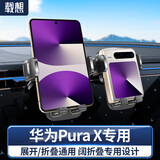 载想华为purax阔折叠屏手机车载支架荣耀小米oppo小折叠屏胖专用支架 【出风口款】三角支撑丨稳固不掉 【专用】华为Pura X阔折叠屏手机