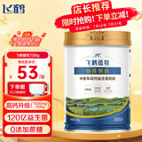 飞鹤蕴牧中老年高钙益生菌奶粉老年人奶粉0添加蔗糖营养品 节日送礼 700g*1罐