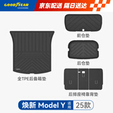 固特异汽车后备箱垫适用特斯拉焕新ModelY配件TPE尾箱垫子六件套