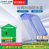 正泰（CHNT）防水盒防溅盒 86型暗装防水开关插座面板 卫生间塑料防水壳 86型蓝色