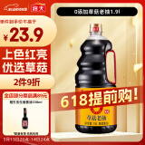 海天 老抽酱油【0添加调味品 酿造酱油】1.9L  草菇系列 红烧炖肉用