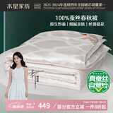 水星家纺蚕丝被100%蚕丝被子春秋被单人空调被芯被褥约3斤150×210cm