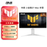 华硕VG27AQL5A-W小金刚27Max 27英寸显示器2K 180Hz显示器210Hz FastIPS FreeSync 0.3ms响应HDR400