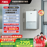 万家乐【小体积系列·灵境mini】【国家补贴15%】16升燃气热水器一级静音安睡洗以旧换新JSQ30-16M2H(F)
