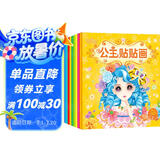 公主贴贴画换装贴纸书（全12册）女孩卡通粘贴贴画3-6岁女孩公主贴纸书儿童专注力训练
