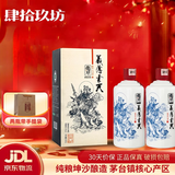 肆拾玖坊 义薄云天 酱香型53度白酒 大曲坤沙  礼盒装 53度 500mL 2瓶 双支礼盒装