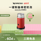 Nespresso奈斯派索 奶泡机三代 多功能电动 全自动家用 冷热两用打奶器 Aeroccino 3 Aeroccino 3红色